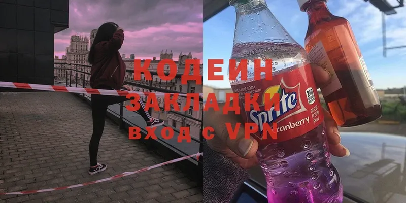 Кодеиновый сироп Lean Purple Drank  Козьмодемьянск 